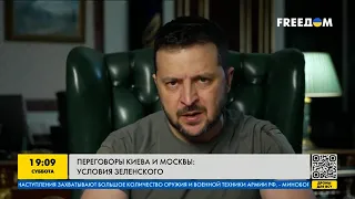 Какие условия Зеленского для переговоров Киева и Москвы