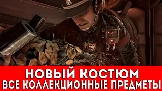 WOLFENSTEIN II: THE NEW COLOSSUS - НОВЫЙ КОСТЮМ "БУНКЕР В МАНХЭТТЕНЕ" (ВСЕ КОЛЛЕКЦИОННЫЕ ПРЕДМЕТЫ)