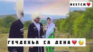 АЛЛАХ1 ДЕЛИ ГЕЧ ДЕХЬА СА ДЕНА