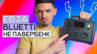 Купив через всього одну функцію! | Bluetti EB3A - Найкращий (НЕ) PowerBank!