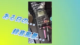 【ジロ公。】ある日の...録音風景　空気録音　ジロの声入れ