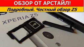 Честный обзор Sony Xperia Z5 / Арстайл /