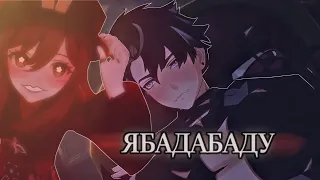 Genshin Impact [GMV]  - ЯБАДАБАДУ