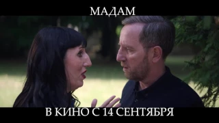 Мадам - Русский трейлер (дублированный) 1080p