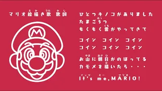 Mario Ekaki Uta (Mario Drawing Song) - Flipnote Studio (DSi)