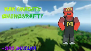 Как скачать Emotecraft?