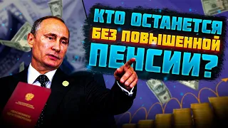 ОСТАНЕТЕСЬ БЕЗ ПЕНСИИ