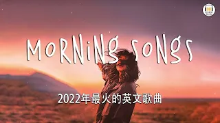 KKBOX 西洋排行榜 2022   2022英文歌   點閱率破億西洋流行歌曲   Best english songs 2022   抖音流行歌曲 2022 & 2022最新歌曲