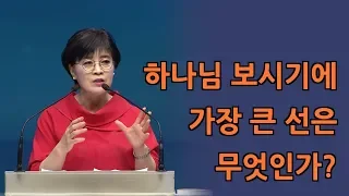 하나님 보시기에 가장 큰 선은 무엇입니까? - 임은미 목사, 19년 7월 1일 수영로교회 선교부흥회 2