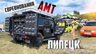 АВТОЗВУК СОРЕВНОВАНИЯ AMT Г.ЛИПЕЦК