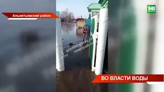 5 04 24 ТНВ В Татарстане талые воды затапливают не только села в низменности, но и отдельные ЖК в го