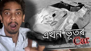 ভূত আছিল গাড়ীত - Story of James Dean's car - Dimpu Baruah