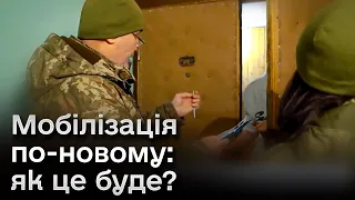 ❗ Нові правила мобілізації - вже 18 травня!