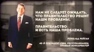 Рональд Рейган. Цитата.