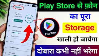 Play Store New Feature to Fix Storage Problem | Mobile Storage Full Problem 101% Solution