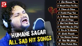 Best Of Humane Sagar | All Sad Hits | Odia Sad Song | JukeBox | OdiaNews24