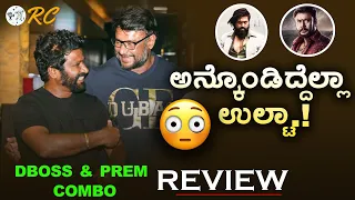 DARSHAN and PREM Combo MOVIE Announcement Review | KVN | Darshan | Review Corner