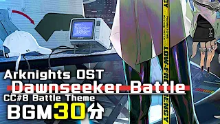 アークナイツ BGM - Dawnseeker Battle Theme 30min | Arknights/明日方舟 危機契約 OST