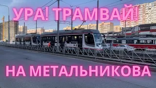 Краснодар сегодня 31.03.22. Трамвай на Петра Метальникова! Ура!