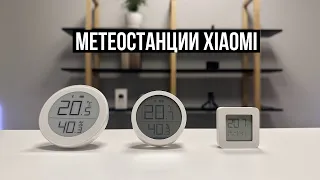 Метеостанции Xiaomi