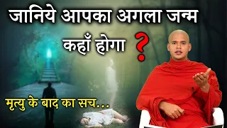 मृत्यु के बाद का सच क्या है  |  What happens after death? |  Mrityu ke baad kya hota hai? | #death