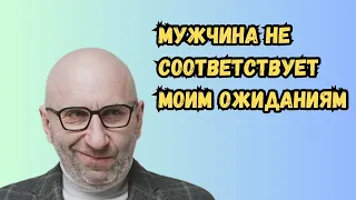 Мужчина не соответствует моим ожиданиям, вопрос/ответ — Сатья Дас