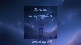 Nuricko - не прощайся 8D Speed up