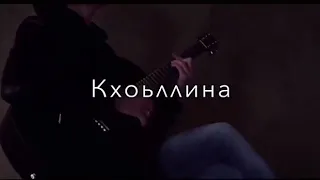 Хьо са хьоме..Дуьне ду😻😻❤🌸