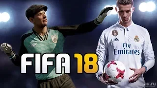 Прохождение FIFA 18 История Хантера .  ГЛАВА 6 (ФИНАЛ)