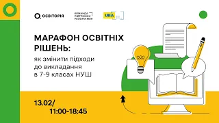 Марафон освітніх рішень: як змінити підходи до викладання в 7-9 класах НУШ