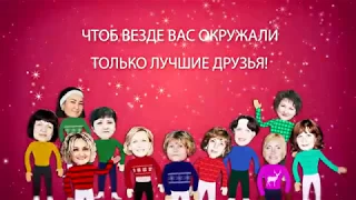 Шуточное поздравление с Новым годом!