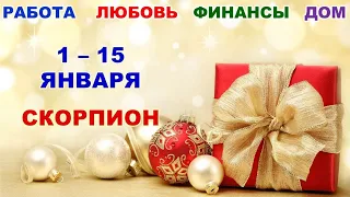 ♏ СКОРПИОН. 🎄 🎅 🎁 С 1 по 15 ЯНВАРЯ 2023 г. ❄️ Главные сферы жизни. 🌟 Таро-прогноз ✨️