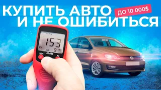 Как подобрать хорошее авто? Реальный подбор