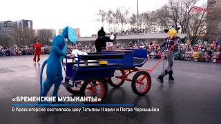 КРТВ. «Бременские музыканты»