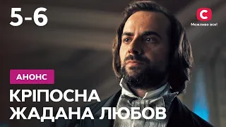 Що буде в 5 і 6 серіях? – Кріпосна. Жадана любов. Дивіться 3 листопада на СТБ