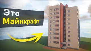 Построил Брежневку по чертежам в Minecraft (1-528кп-40)