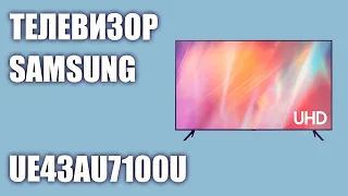 Телевизор Samsung UE43AU7100UXRU (UE43AU7100U, UE43AU7100, UE43AU7100UXUA)