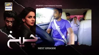 Cheekh Episode 22 | Teaser | - ARY Digital Drama