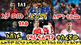 ስፖርት ዜና እሁድ ሚያዝያ 20/2016 bisrat sport mensur abdulkeni tribune sport ብስራት ስፖርት arifsport ethiopia