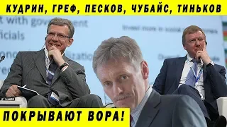 РАСКРЫТА СВЯЗЬ ПЕСКОВА, ЧУБАЙСА И ГРЕФА С МОШЕННИЧЕСКОЙ СХЕМОЙ ДЕЛО BARING VOSTOK КАЛВИ