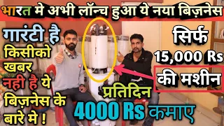 प्रतिदिन 4000 Rs कमाए 🔥😍 | new business ideas 2020 | small business ideas| best startup ideas