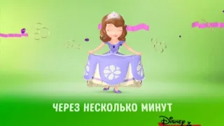 Заставка "Через несколько минут" 4 (Канал Disney 28.05.2019)