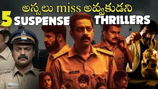 Top 5 best south indian suspense  Thriller movies In Recent Times | Crime Thrillers In Telugu |