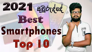 Best Smartphone Ranking 2021 In Sinhala | Top 10 Ranking Smartphones In The World | Best Smartphones