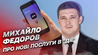 ⚡ У "Дії" - нові послуги! Для водіїв, ВПО, кредити на житло | Михайло Федоров