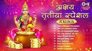 अक्षय्य तृतीया Special 2024 Bhajan Jukebox | Devi Popular Bhajan & Mantra | Akshaya Tritiya Bhajan
