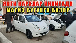 МАТИЗ НАРХЛАРИ. 22 ЯНВАРЬ КАРШИ МАШИНА БОЗОРИ 2023. MATIZ NARXLARI 2023