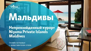 Мальдивы, продолжение обзора отелей. Обзор Niyama Private Islands Maldives 5*