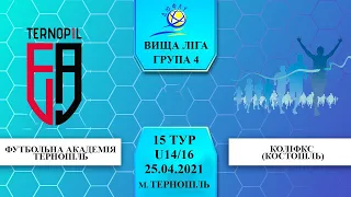 | U-14. ДЮСШ ФА Тернопіль vs «КОЛІФКС» Костопіль | 25.04.2021