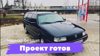 Неожиданно быстро продал Volkswagen Passat Б3 что я сделал?!